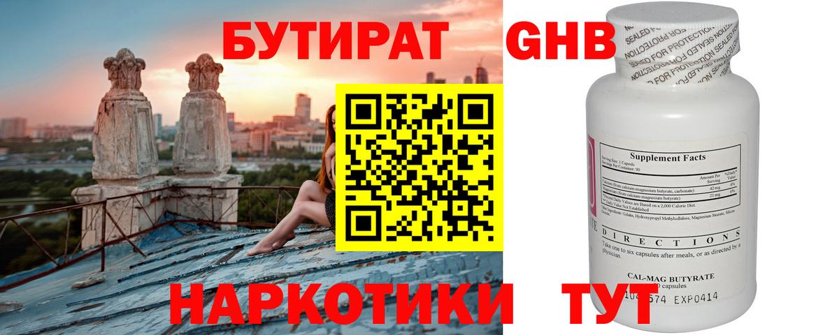 БУТИРАТ  Вход с VPN  Владимир  БУТИРАТ бутик 