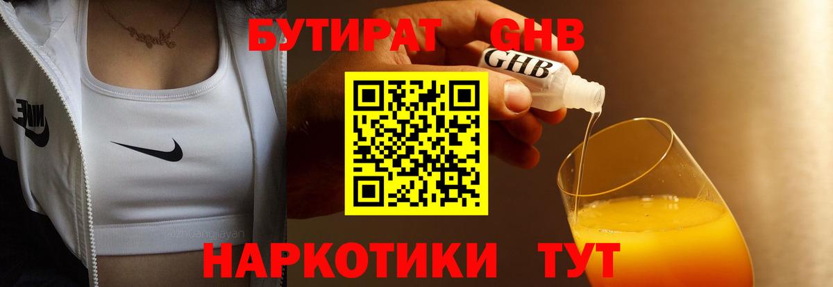 БУТИРАТ бутандиол Владимир