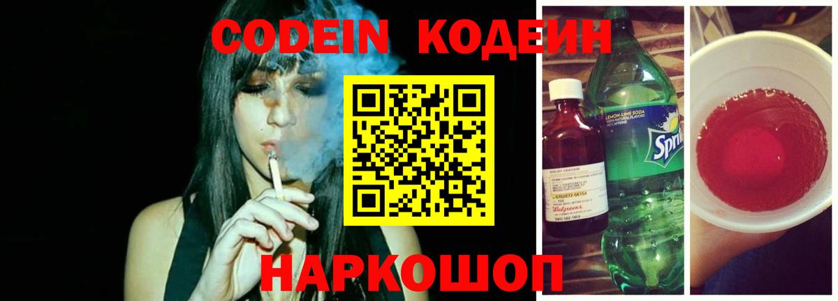 Кодеиновый сироп Lean напиток Lean (лин) Владимир