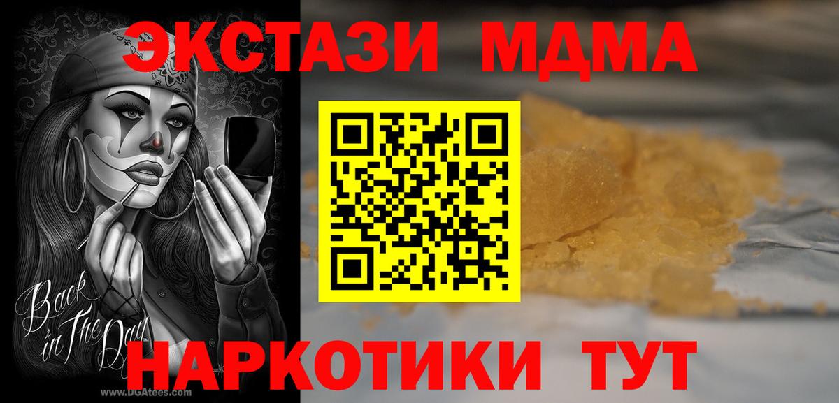 MDMA молли  МДМА кристаллы  Владимир  МДМА  Вход с VPN 